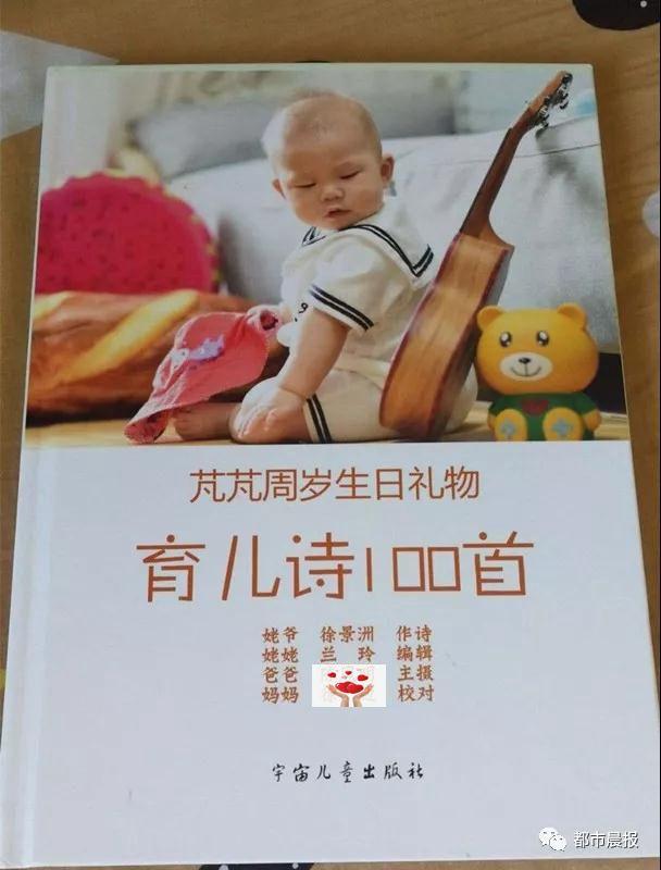 邳州作协副主席徐景洲百首育儿打油诗作外孙女生日礼物