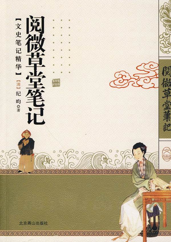 简淡格自高—《阅微草堂笔记.柳青》赏析（徐景洲）