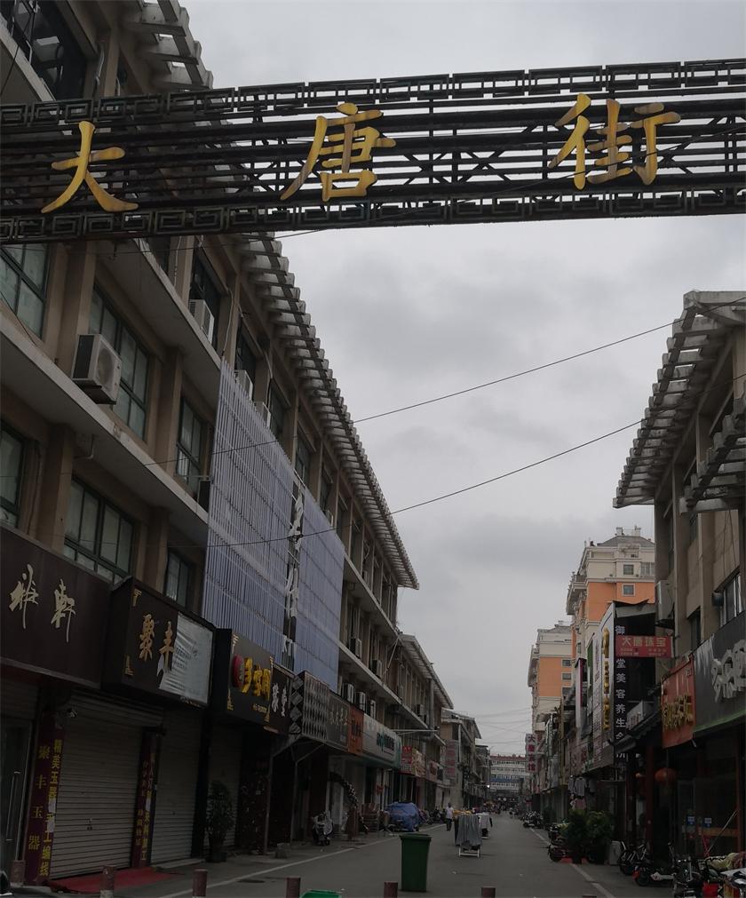 “大唐街”为何如此萧条（刘波涛）