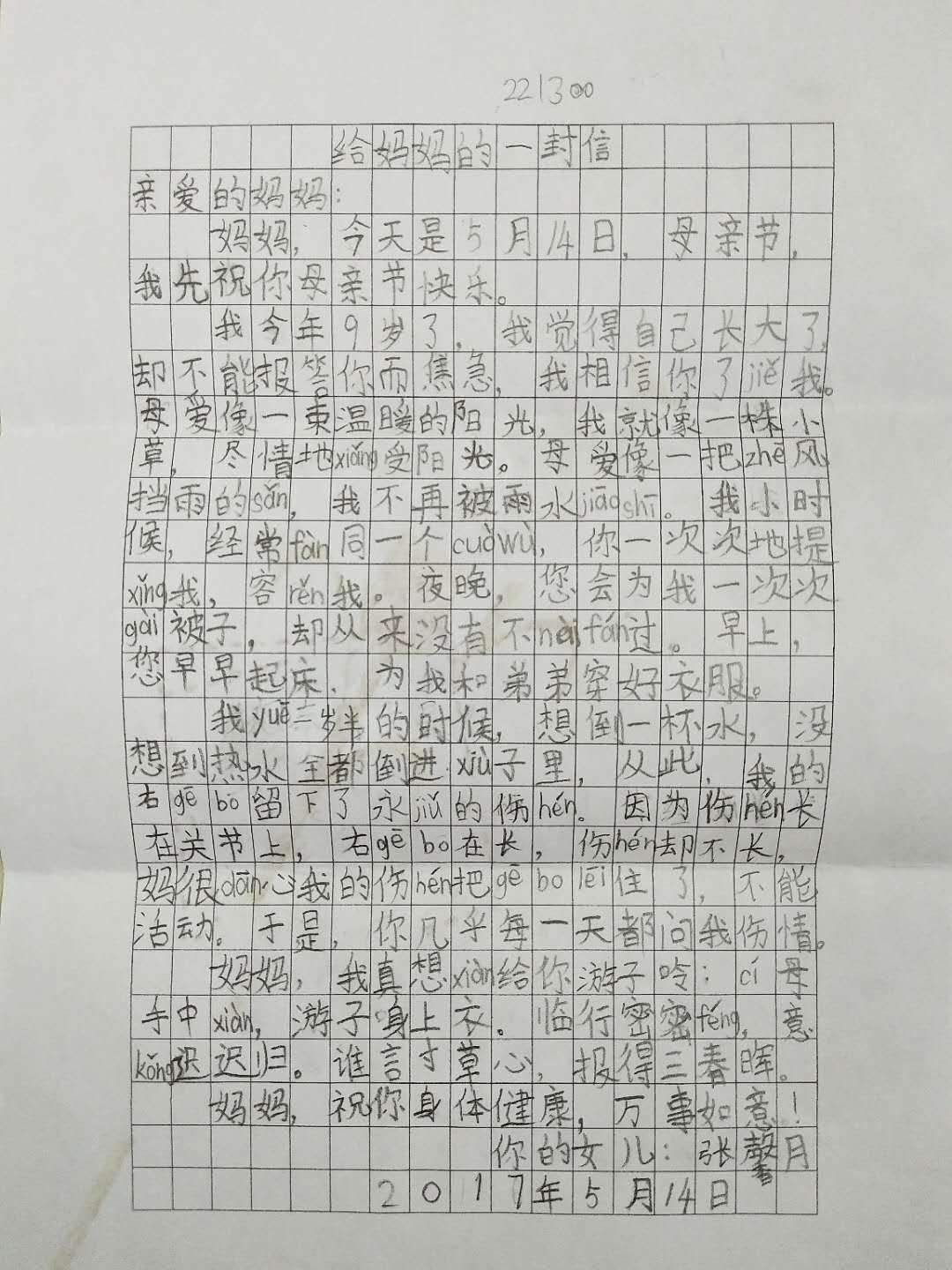 母女鸿书（母亲：徐洪伟，女儿：张馨月）