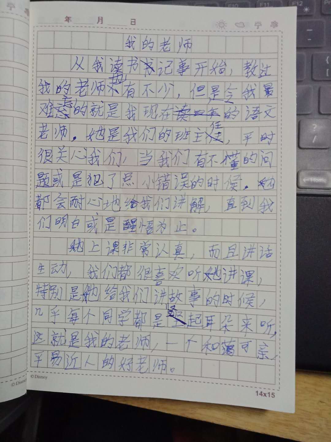 我的老师（庞涵月）