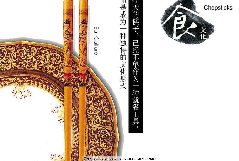 话说筷子(陈景胜）