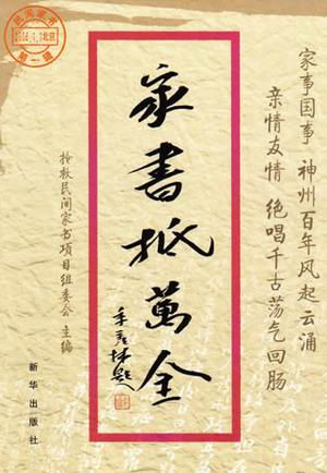 家书（张印珍）