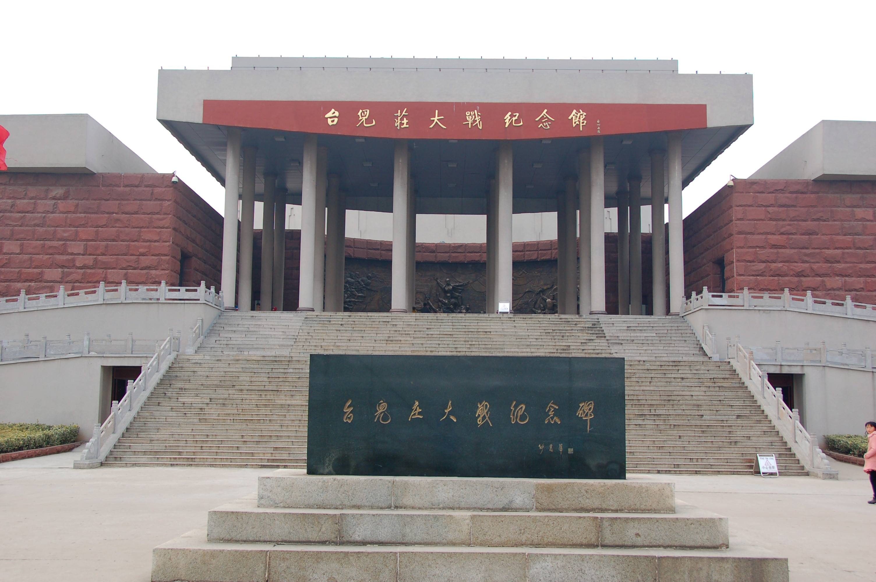 参观台儿庄战役纪念馆（胡敬平）