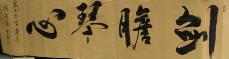 墨香飘逸