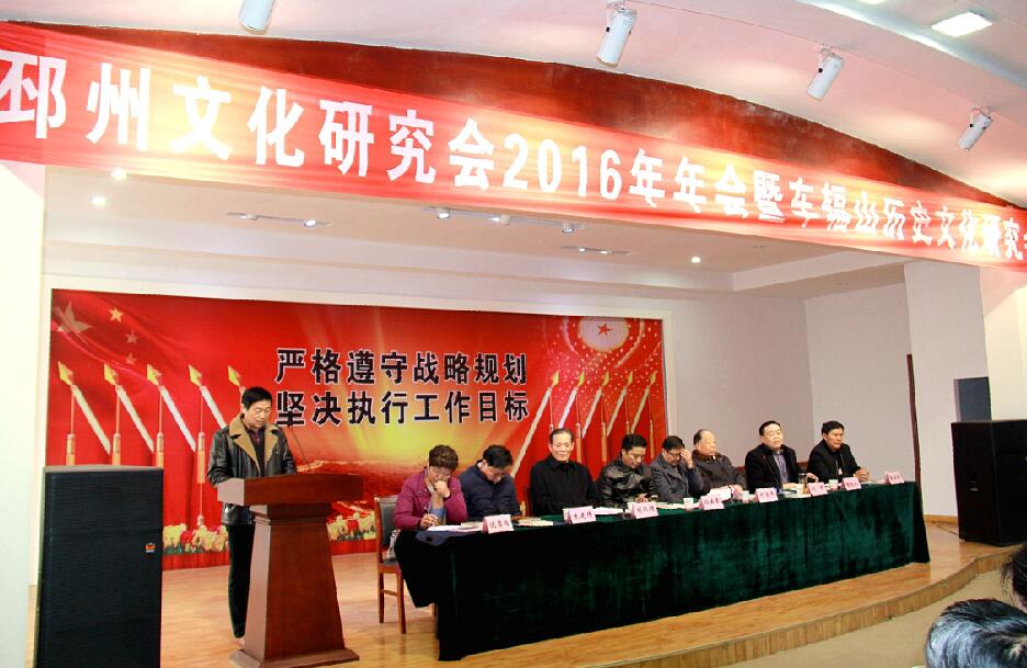 邳州文化研究会召开2016年会暨车辐山历史文化研讨会