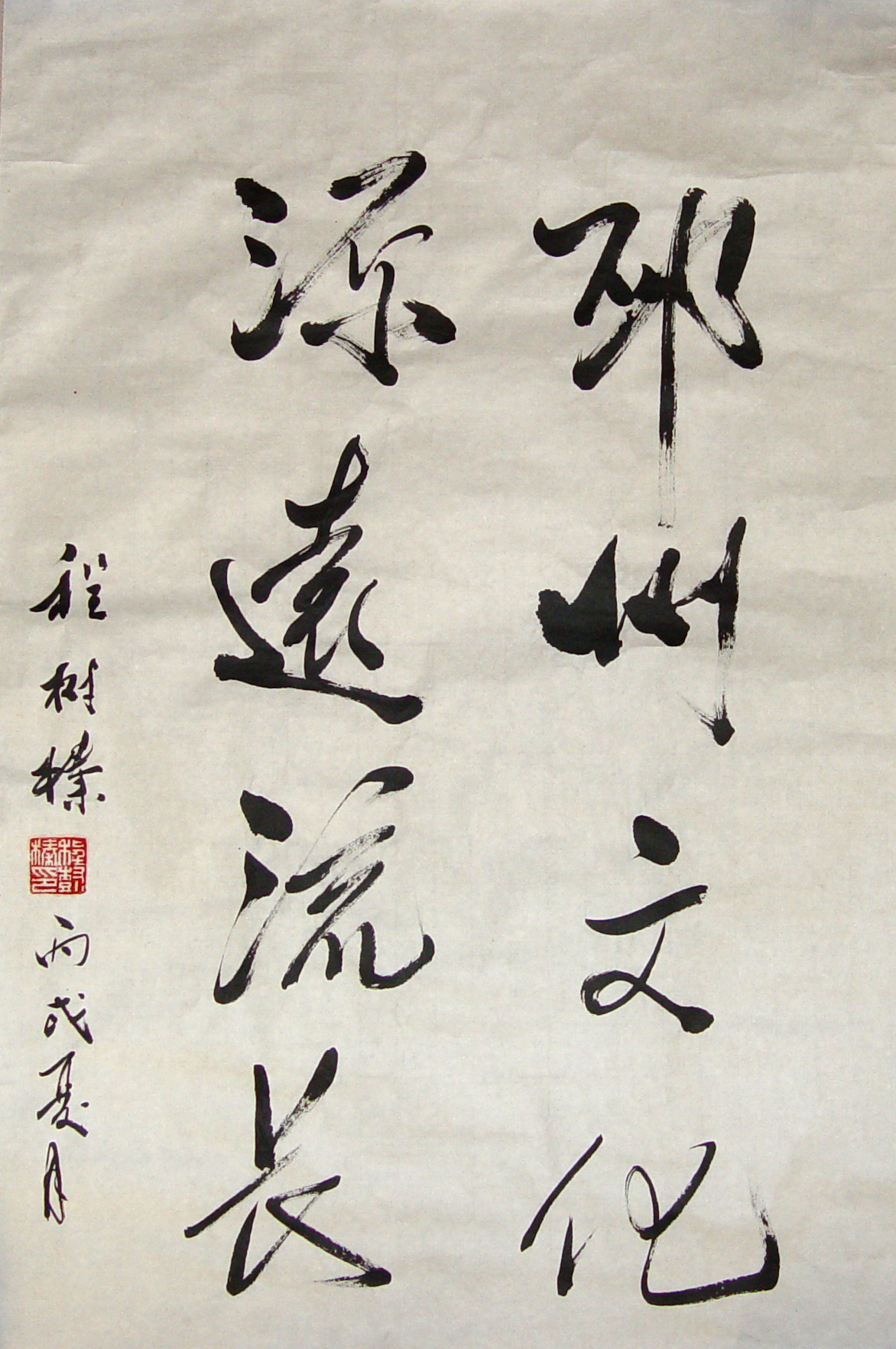程树榛为本网题字：邳州文化，源远流长