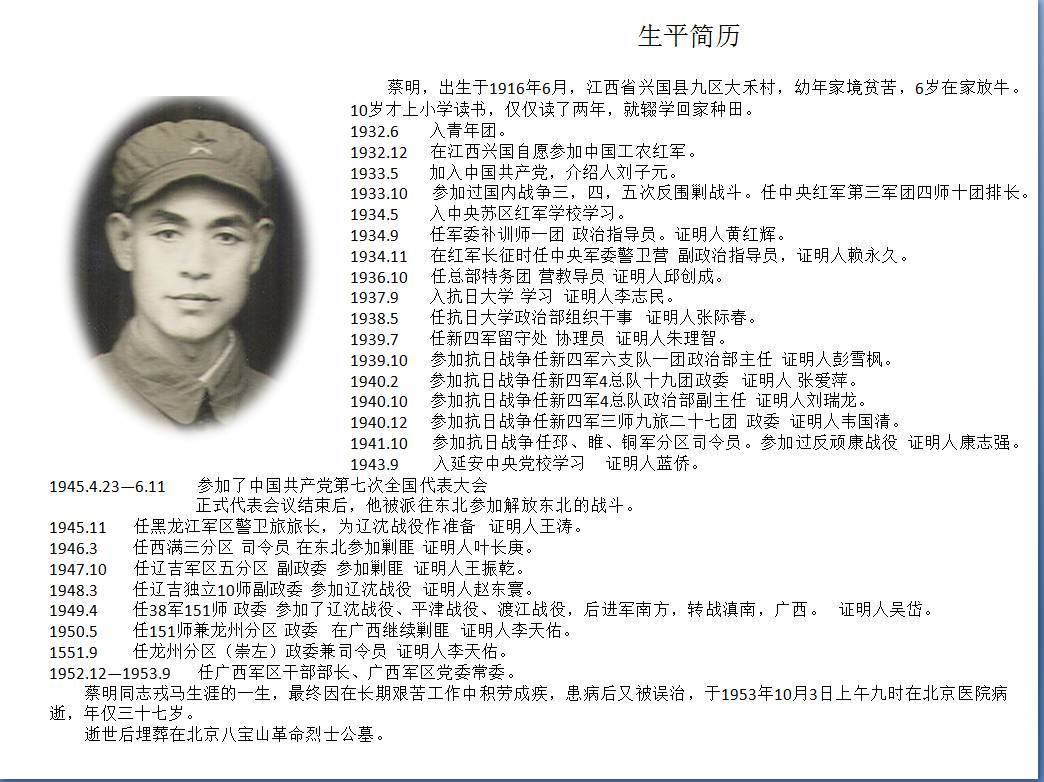 怀念我的父亲、老红军、邳雎铜军区司令员蔡明