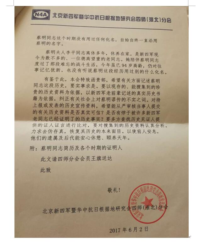 谈蔡明真伪—邳州新四军研究会恢复仪式上讲话
