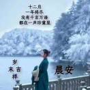 就是那场雪 般若