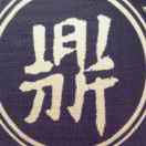 冬眠虎  陈形强