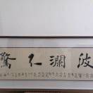 久神