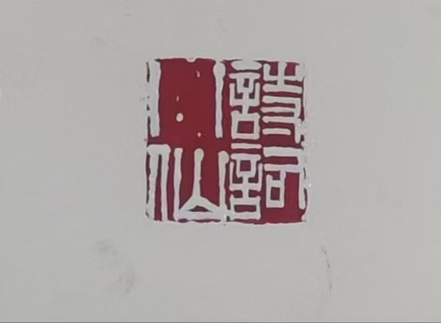 趣味藏头诗一组
