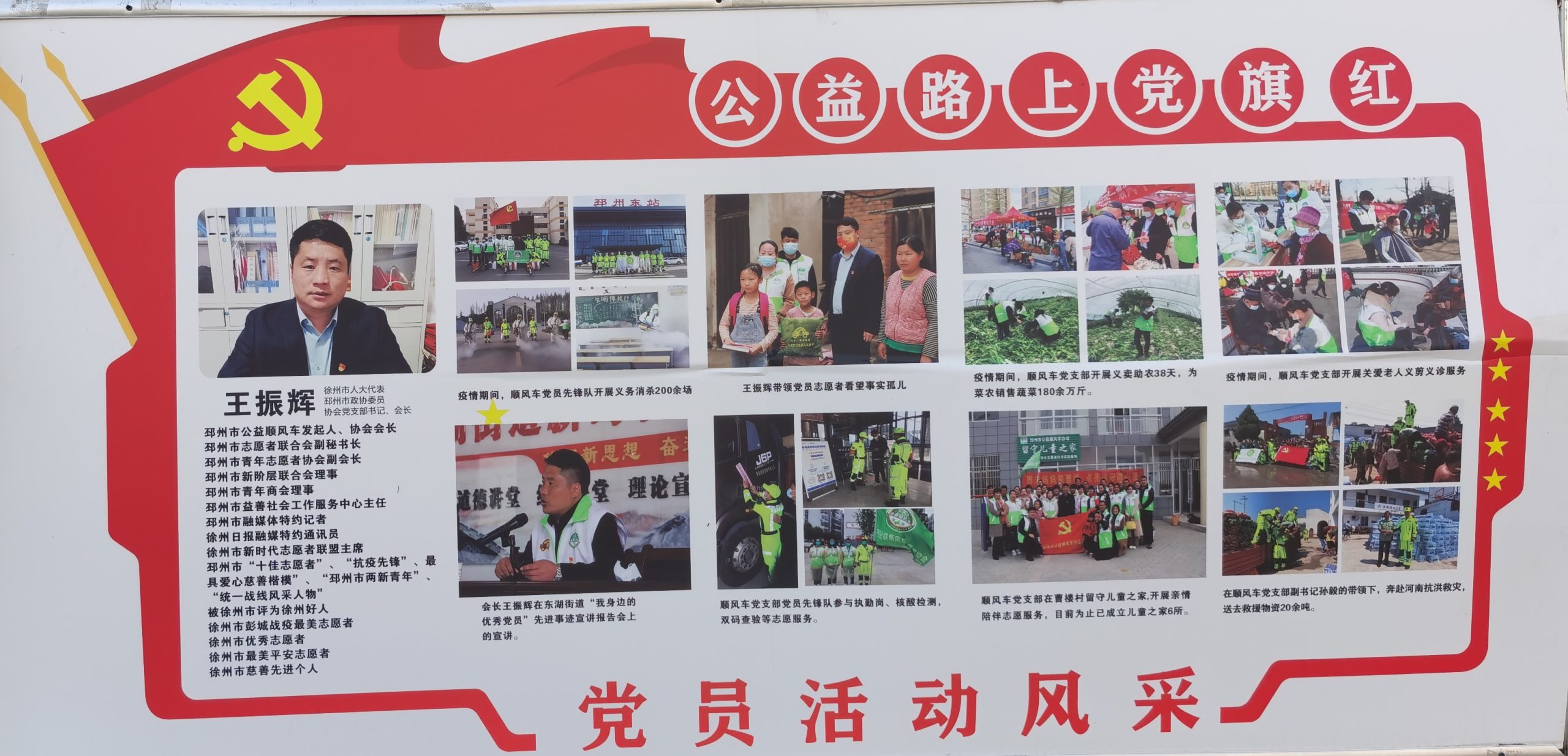 公益路上的热心人——记邳州市公益顺风车协会会长王振辉