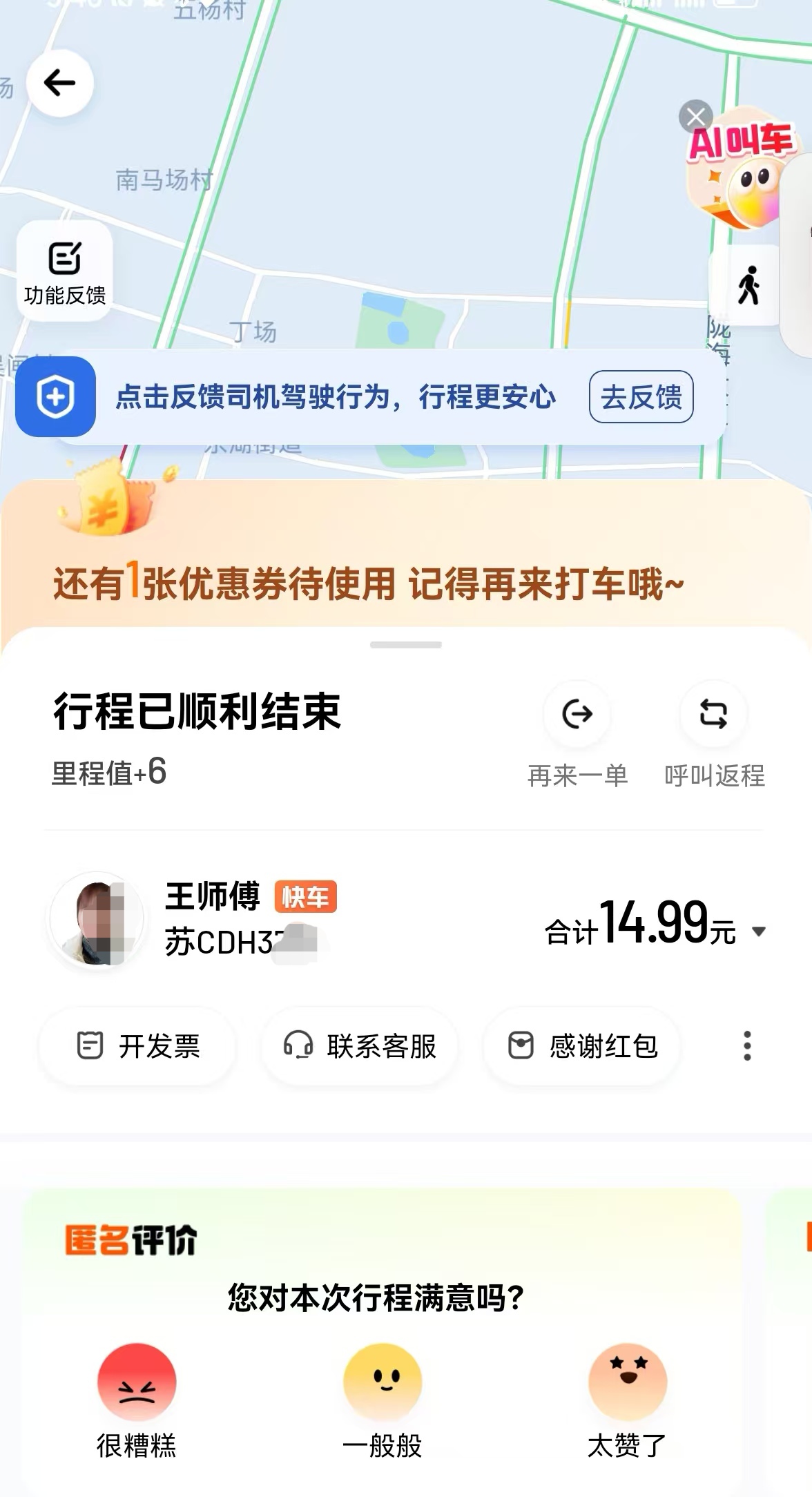 极不文明的滴滴女司机