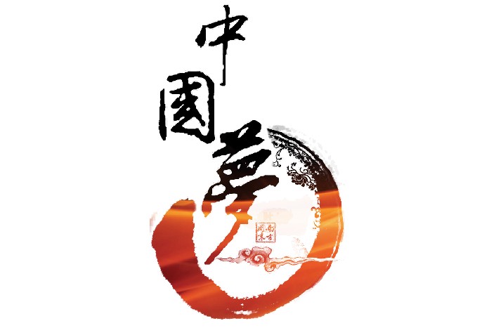 鹧鸪天：家国梦
