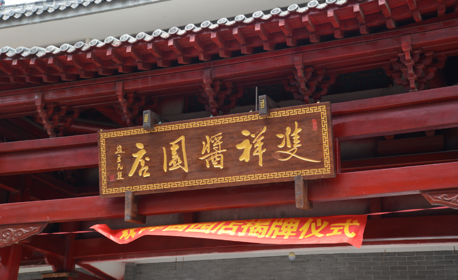 传承 300 年获评 “江苏老字号”，邳州这家酱醋厂的故事何止传奇？