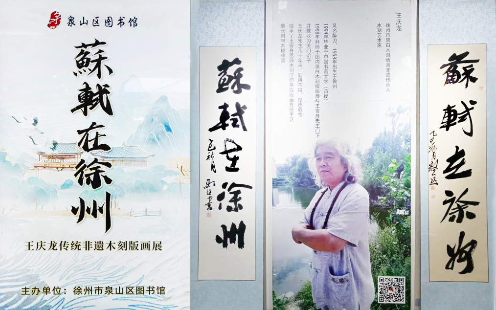 《苏轼在徐州》木刻版画在徐州展出