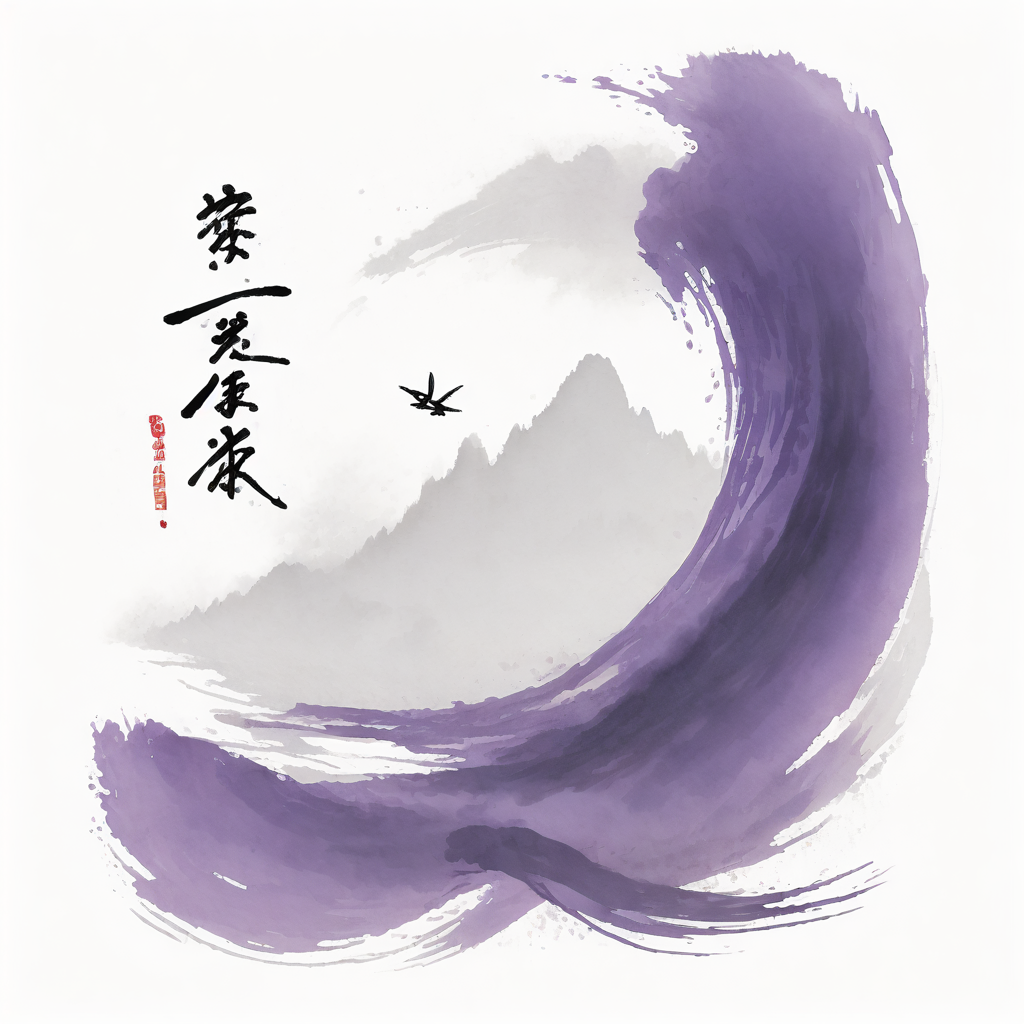 紫气“冬”来欲祥瑞