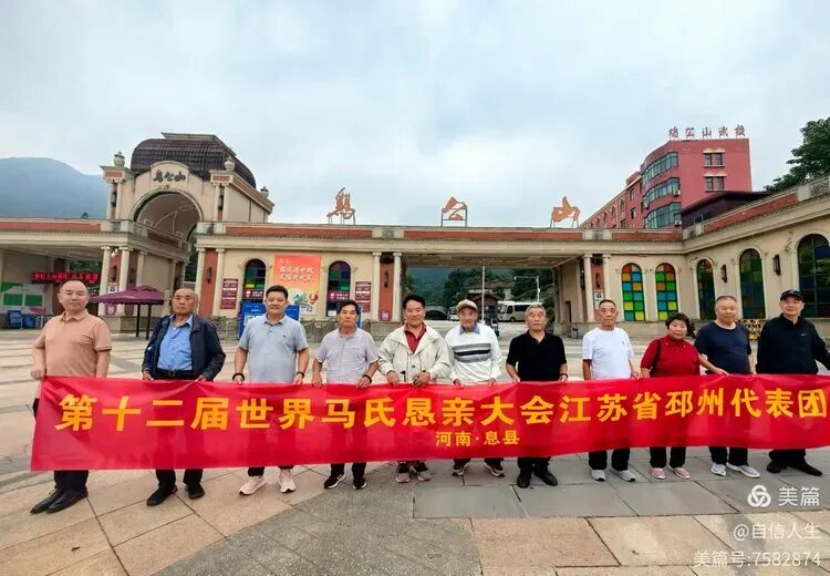 第十二届世界马氏恳亲大会参会记之一：游览信阳鸡公山
