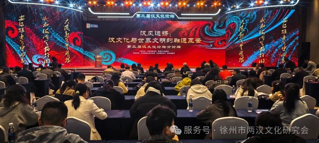 何以为汉 和合共生——徐州市两汉文化研究会亮相第三届汉文化论坛