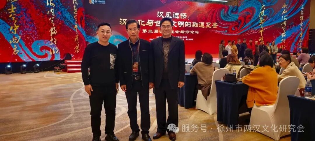 何以为汉 和合共生——徐州市两汉文化研究会亮相第三届汉文化论坛