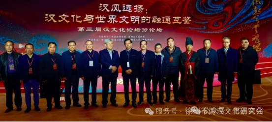 何以为汉 和合共生——徐州市两汉文化研究会亮相第三届汉文化论坛