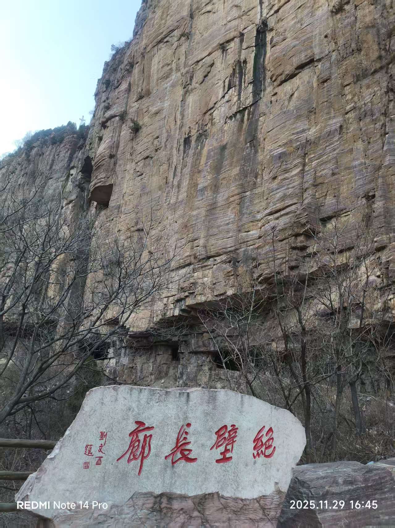 游万仙山精华景区