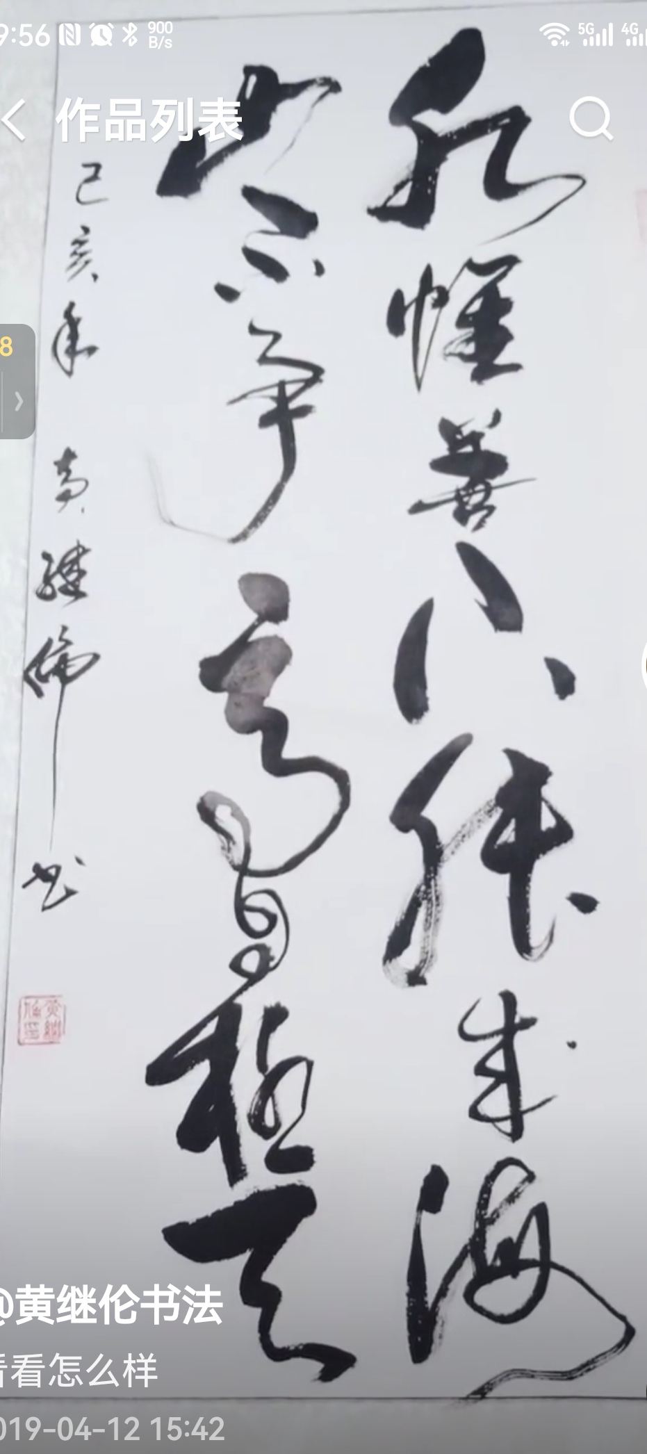 双笔纵横墨韵长 匠心独运书春秋——记邳州书法家黄继伦