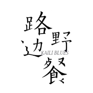 钟神秀的头像
