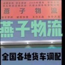 正义商人燕子物流的头像